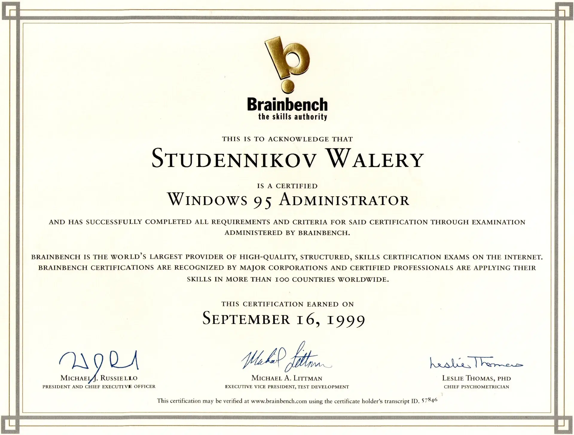 Сертификат BrainBench о подтверждении квалификации «Windows 95 Administrator»