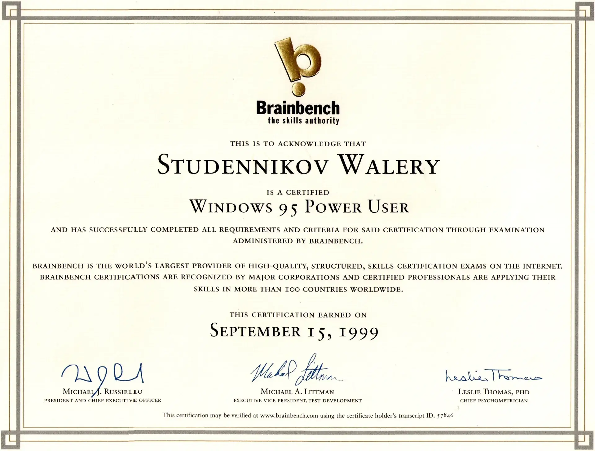 Сертификат BrainBench о подтверждении квалификации «Windows 95 Power User»